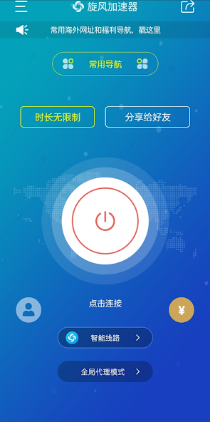 旋风加速下载器下载免费版180android下载效果预览图